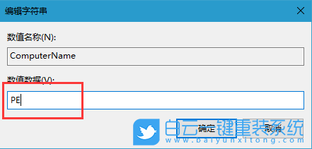 計(jì)算機(jī)名,注冊表修改計(jì)算機(jī)名步驟