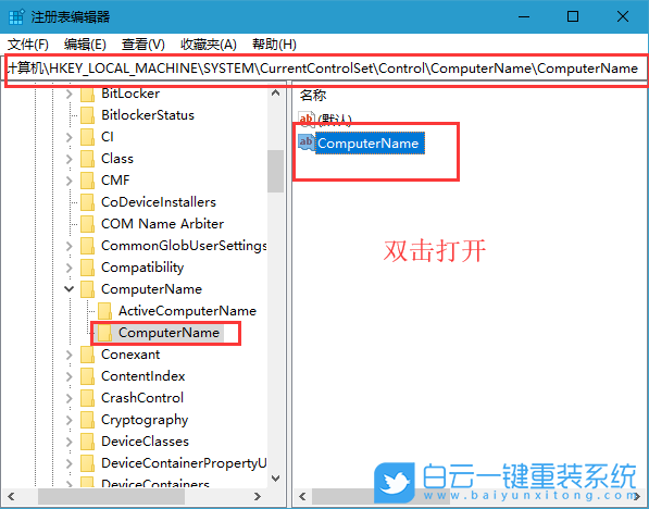 計(jì)算機(jī)名,注冊表修改計(jì)算機(jī)名步驟