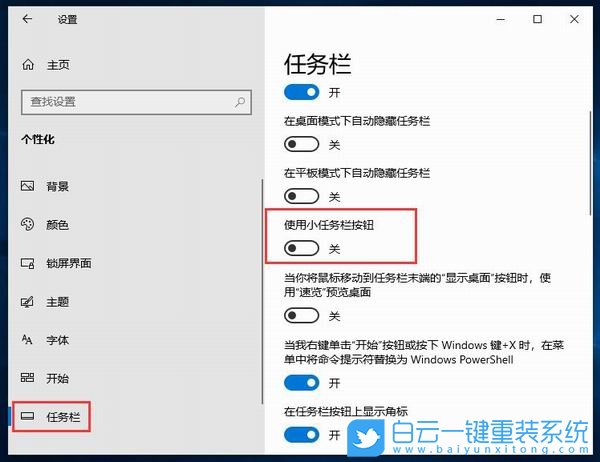 任務(wù)欄圖標(biāo),使用小任務(wù)欄步驟