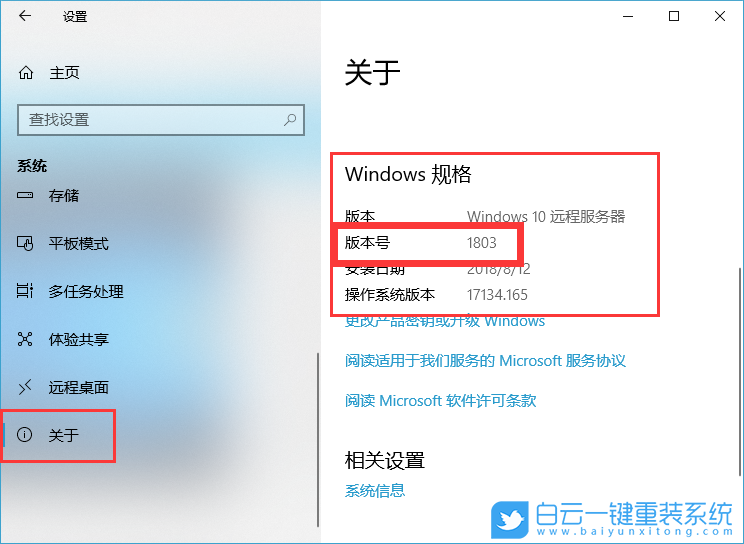 win10版本號(hào),版本號(hào)查看步驟
