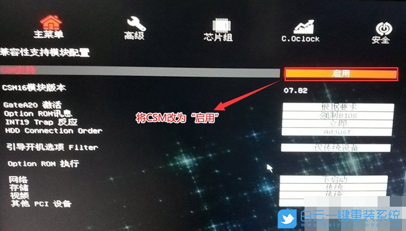 七彩虹主板,win10改win7步驟