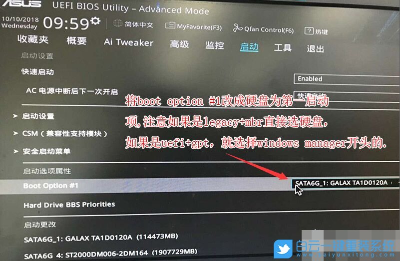 i7-9700k,華碩主板裝win7步驟