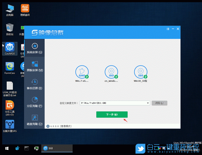 華碩主板,重裝win10步驟