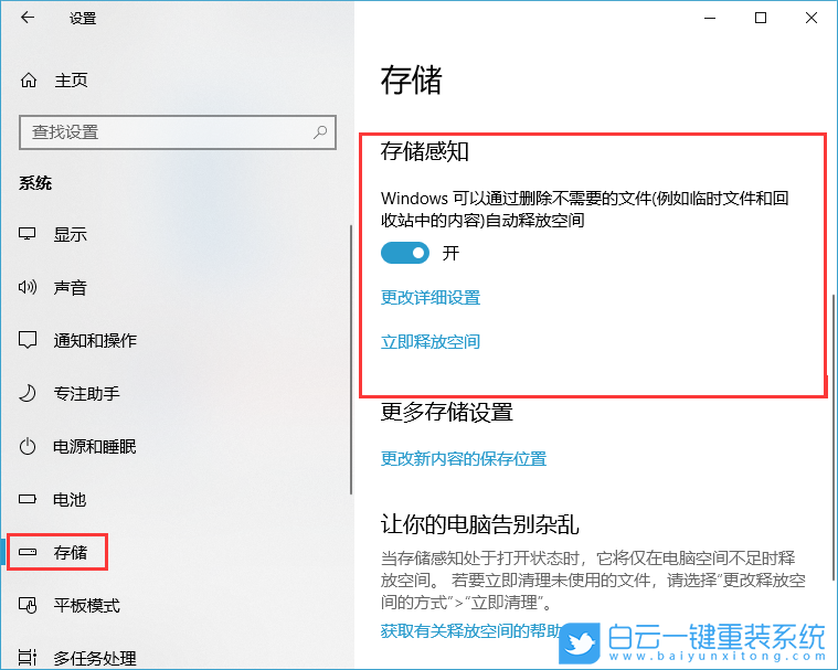 存儲(chǔ)感知功能,開啟存儲(chǔ)感知功能步驟