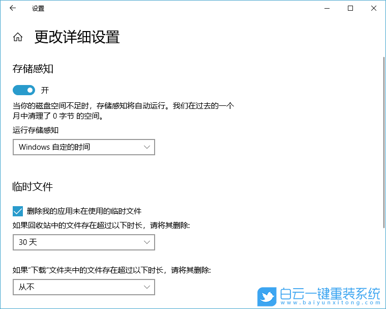 存儲(chǔ)感知功能,開啟存儲(chǔ)感知功能步驟