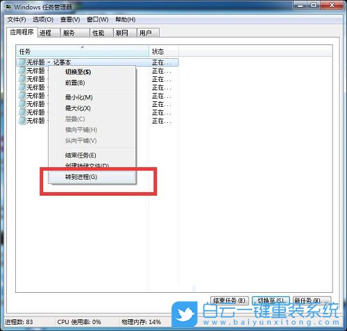 Win7,程序,強(qiáng)制退出程序步驟
