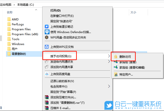 win10文件無法刪除,授予訪問權(quán)限步驟