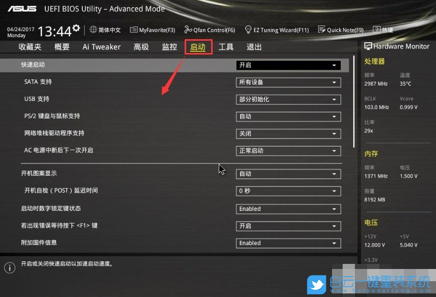 華碩主板,重裝win10步驟