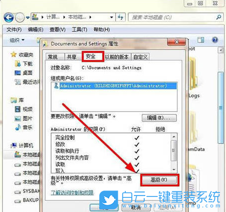 文件夾拒絕訪問(wèn),Settings步驟