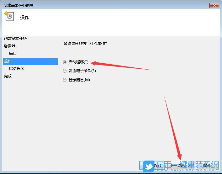 定時斷網(wǎng),設(shè)置任務(wù)計劃步驟