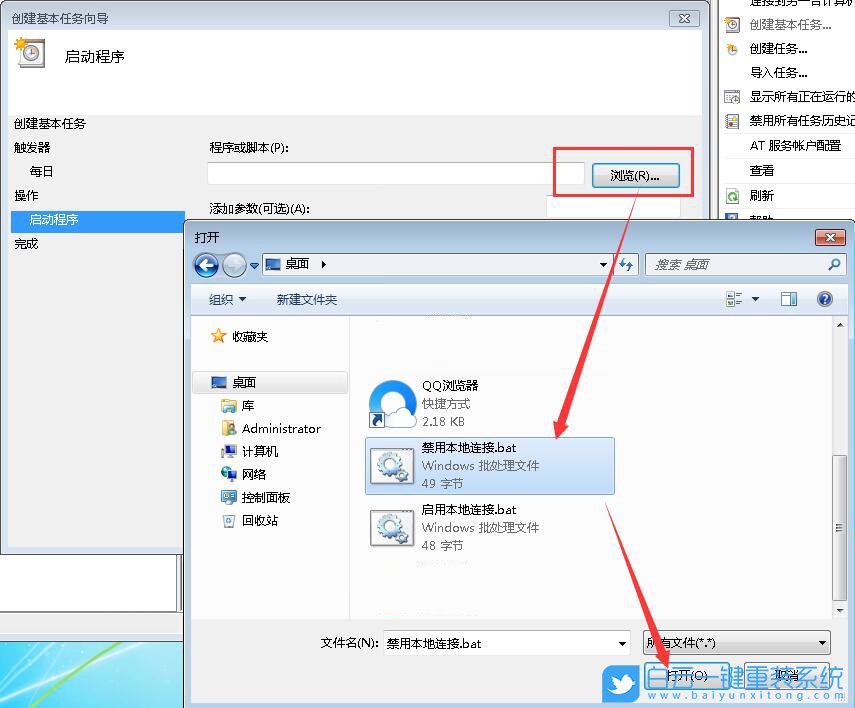定時斷網(wǎng),設(shè)置任務(wù)計劃步驟