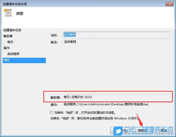 定時斷網(wǎng),設(shè)置任務(wù)計劃步驟