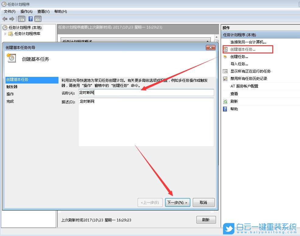 定時斷網(wǎng),設(shè)置任務(wù)計劃步驟