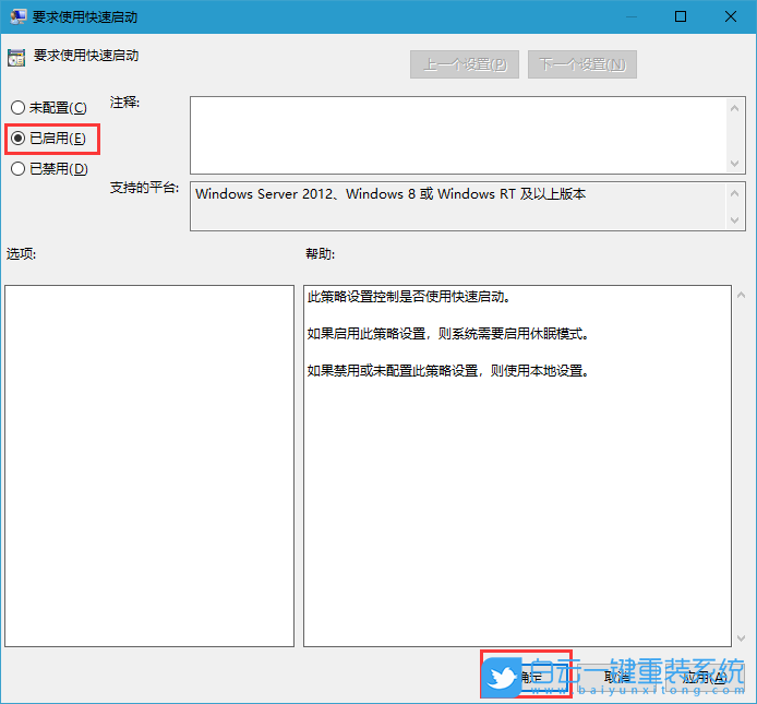 快速啟動(dòng),開(kāi)啟快速啟動(dòng)步驟