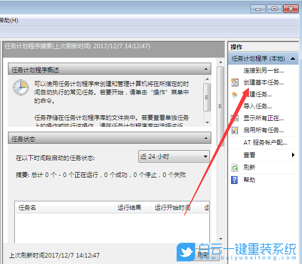 任務(wù)計(jì)劃程序,自動(dòng)運(yùn)行程序步驟