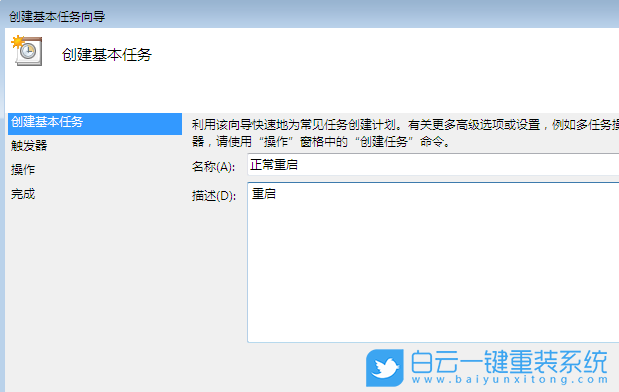 任務(wù)計(jì)劃程序,自動(dòng)運(yùn)行程序步驟