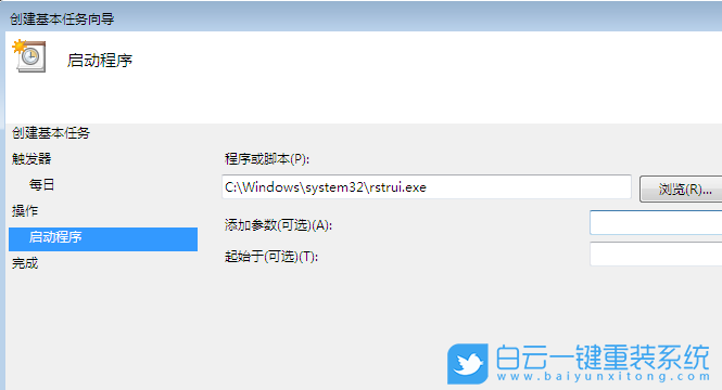 任務(wù)計(jì)劃程序,自動(dòng)運(yùn)行程序步驟