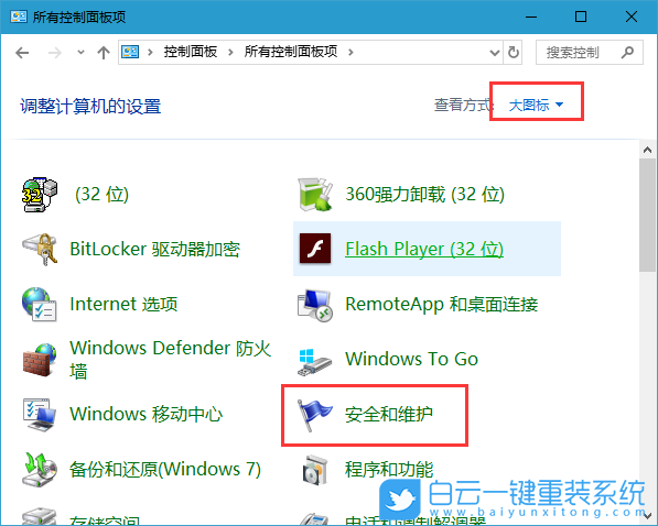 win10系統(tǒng)維護,自動維護步驟