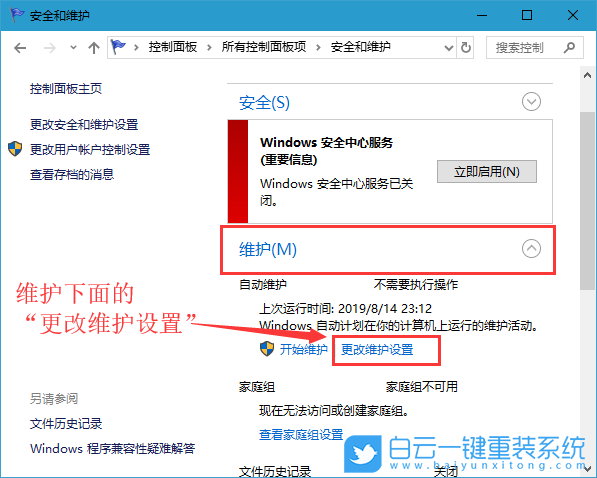 win10系統(tǒng)維護,自動維護步驟
