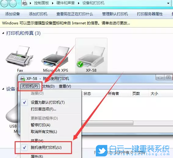 win7打印機(jī),打印機(jī)脫機(jī)步驟