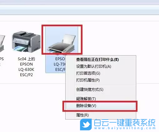 win7打印機(jī),打印機(jī)脫機(jī)步驟