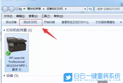 win7打印機(jī),打印機(jī)脫機(jī)步驟