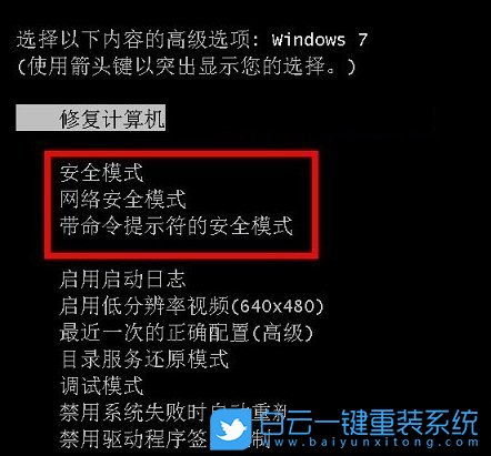 win7系統(tǒng),安全模式,步驟