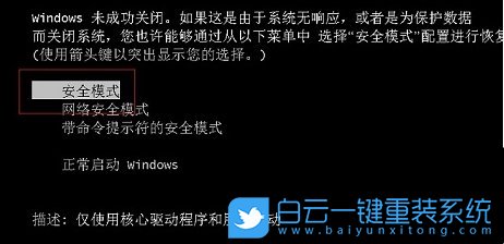 win7系統(tǒng),安全模式,步驟