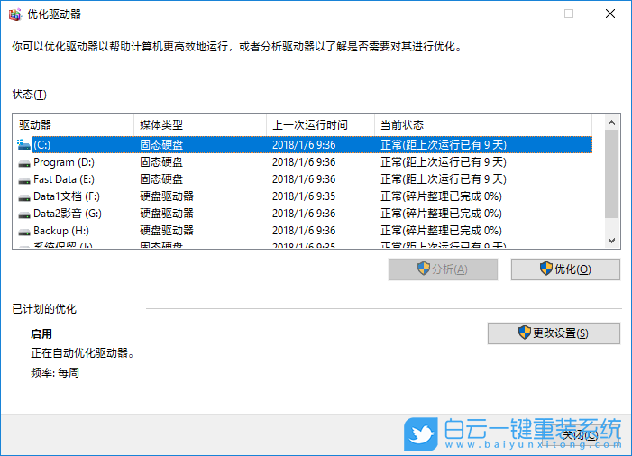 Win10固態(tài)硬盤,電腦有無SSD步驟