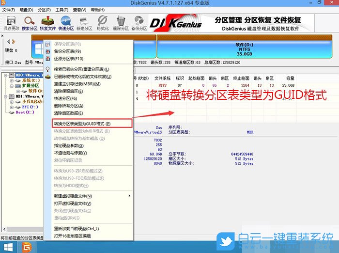 win7 4T硬盤(pán),4T硬盤(pán)分區(qū)做系統(tǒng)步驟