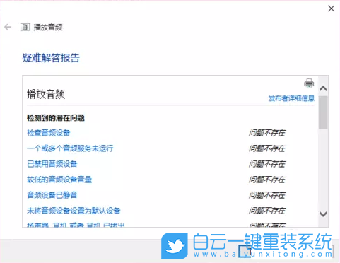 Win10無(wú)聲音,電腦如何恢復(fù)聲音步驟