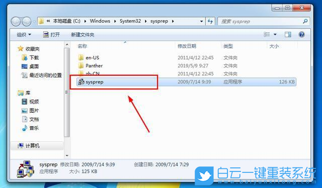 Win7,聲音圖標(biāo),音量圖標(biāo)步驟
