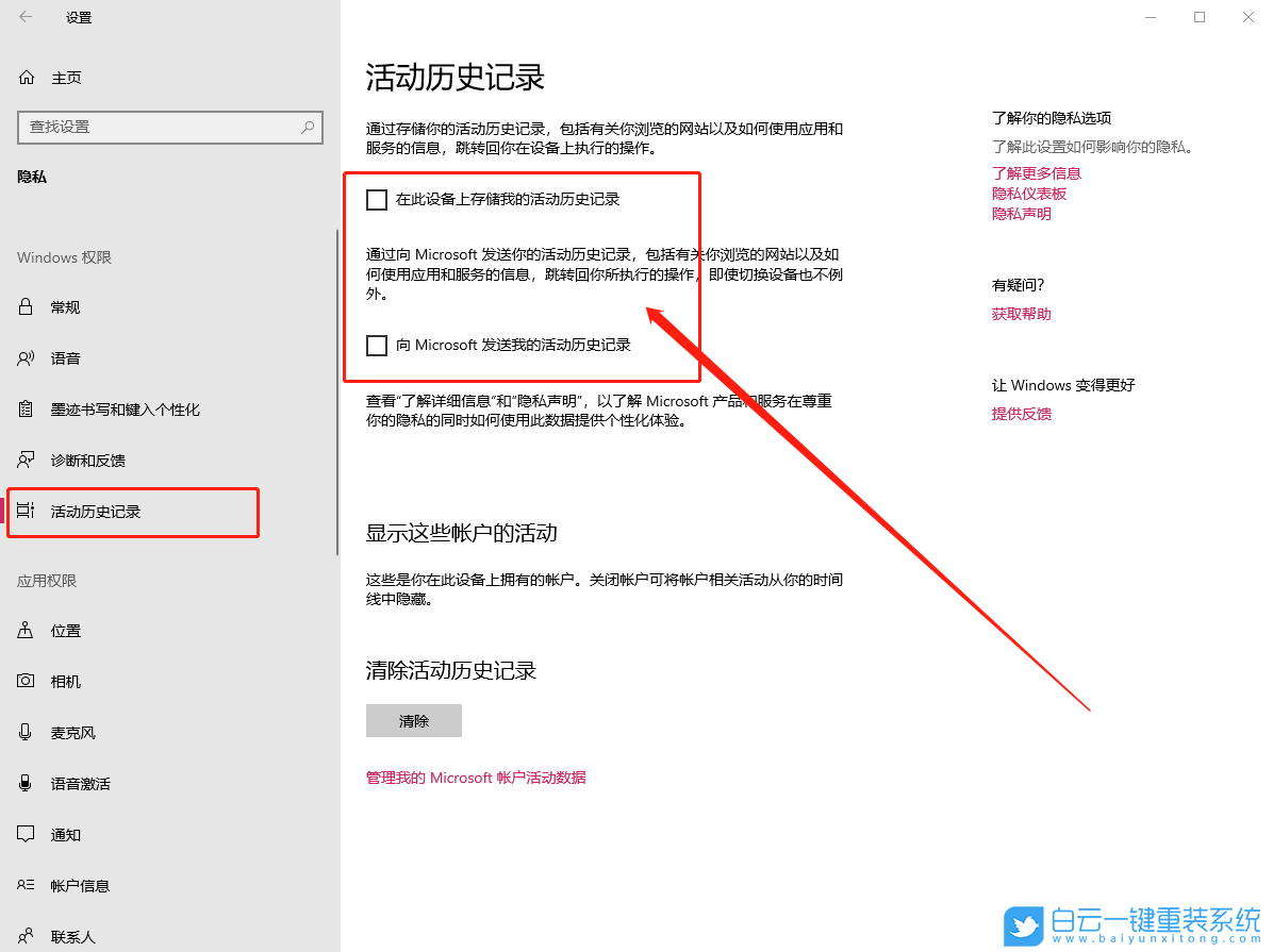 win10時間線關(guān)閉,時間軸(時間線)步驟