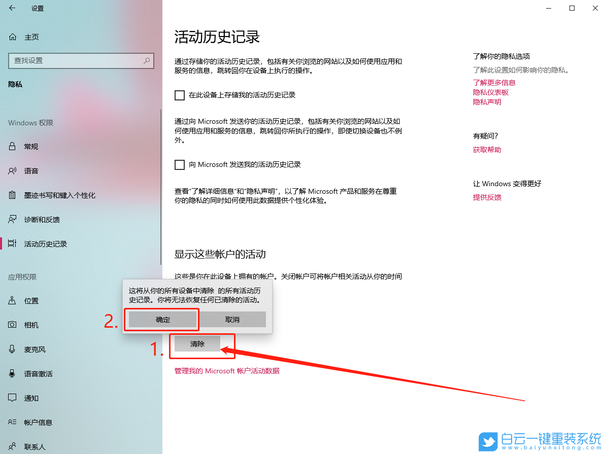 win10時間線關(guān)閉,時間軸(時間線)步驟