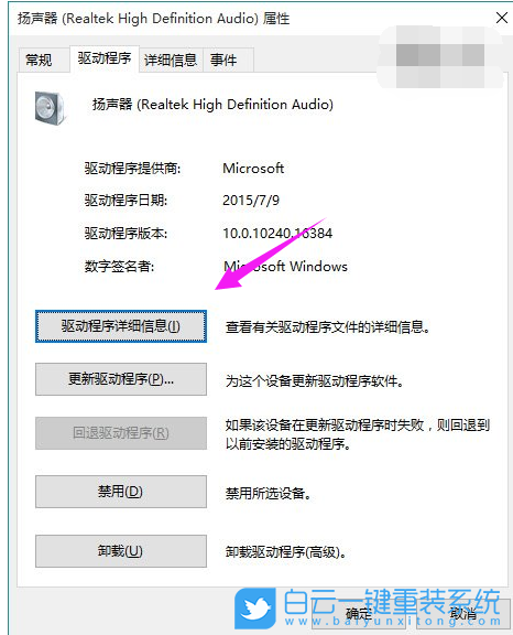 Win10系統(tǒng)沒聲音,揚(yáng)聲器沒聲音步驟