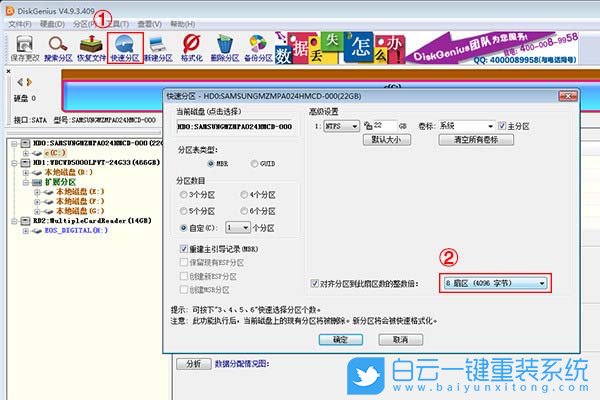 固態(tài)硬盤分區(qū),固態(tài)硬盤分區(qū)4k對齊步驟