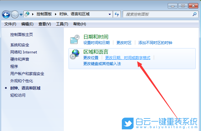 Win7設(shè)置12小時(shí)制,電腦設(shè)置12小時(shí)制步驟