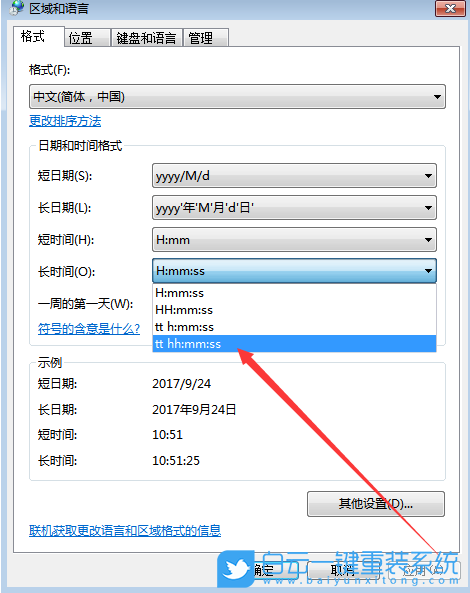 Win7設(shè)置12小時(shí)制,電腦設(shè)置12小時(shí)制步驟