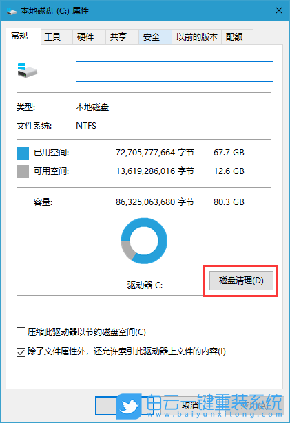 Win10磁盤(pán)清理,啟動(dòng)磁盤(pán)清理程序步驟