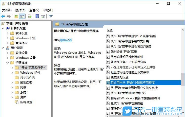 Win10專業(yè)版和家庭版,禁用開始菜單卸載程序步驟