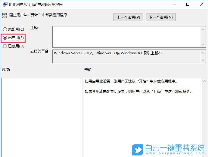 Win10專業(yè)版和家庭版,禁用開始菜單卸載程序步驟
