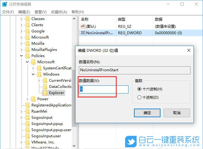 Win10專業(yè)版和家庭版,禁用開始菜單卸載程序步驟