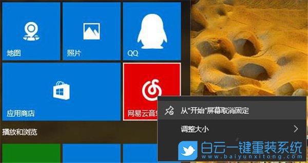 Win10專業(yè)版和家庭版,禁用開始菜單卸載程序步驟