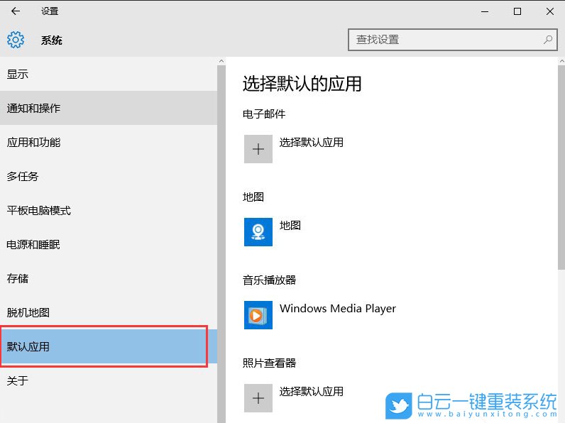 win10,默認(rèn)應(yīng)用步驟
