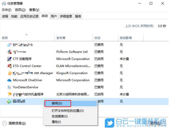 win10,開機(jī)啟動(dòng)項(xiàng)步驟
