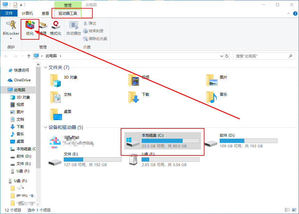 Win10系統(tǒng)怎么清理磁盤碎片|Win10怎么優(yōu)化驅(qū)動器