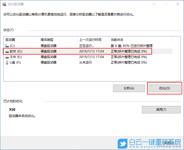 磁盤驅(qū)動器,優(yōu)化驅(qū)動器步驟