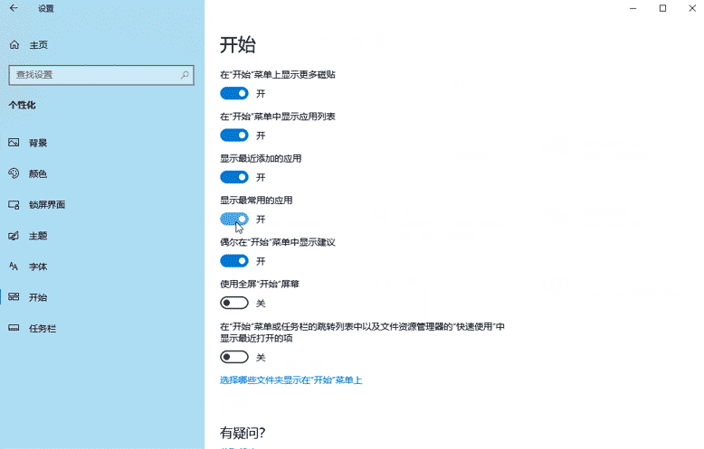 Win10怎么打開/關(guān)閉顯示最常用應(yīng)用|常用軟件設(shè)置