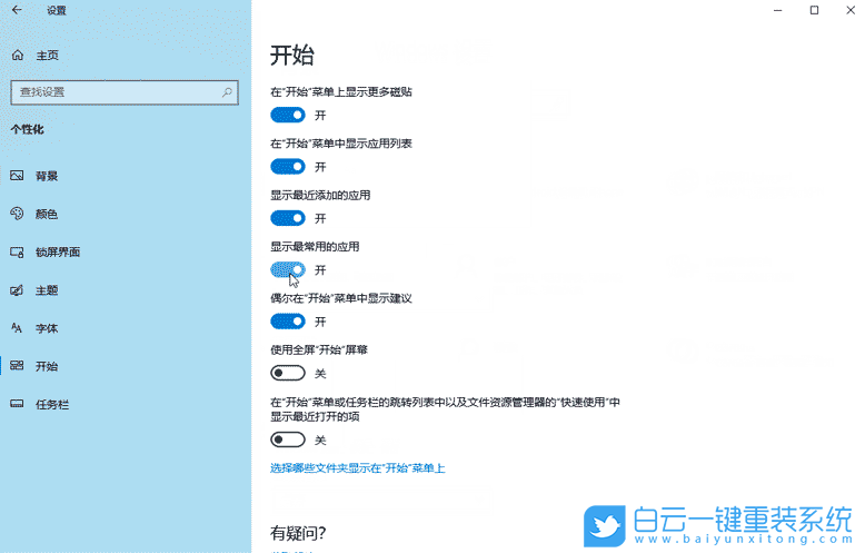 Win10,怎么,打開,關(guān)閉,顯示,最,常用,應(yīng)用,開始,步驟