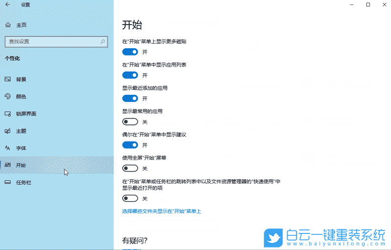 Win10,怎么,打開,關(guān)閉,顯示,最,常用,應(yīng)用,開始,步驟